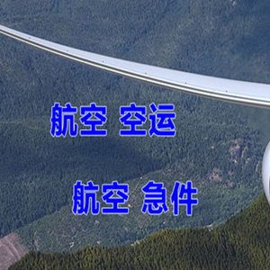 浪头航空空运快递-选东方航空和上海航空
