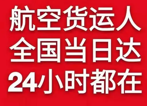 浪头航空空运货物、航空货运:物流行业各岗位招聘